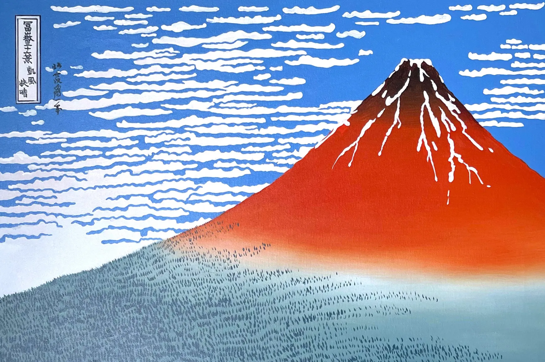 Galerie Mont Hokusai<Le Fuji par temps clair - Hokusai