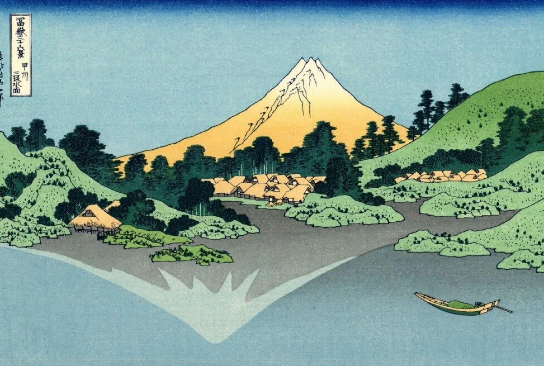 Galerie Mont Hokusai<Reflet du mont Fuji dans le lac Kawaguchi - Hokusai